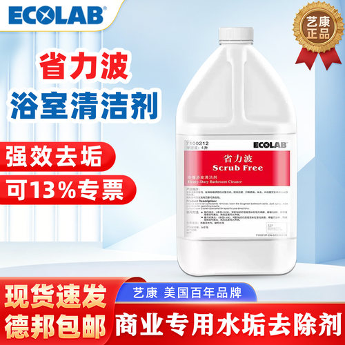 ECOLAB艺康省力波强效浴室除垢剂