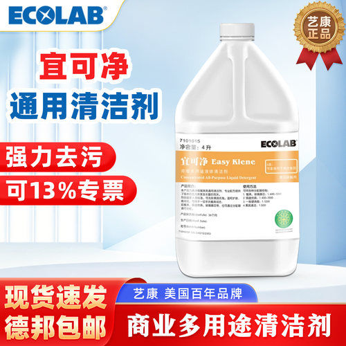 艺康商用浓缩洗洁精食品级去油