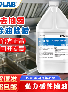 ECOLAB 艺康去油霸215-D厨房重油污强力碱性除油剂清洗油烟机烤架