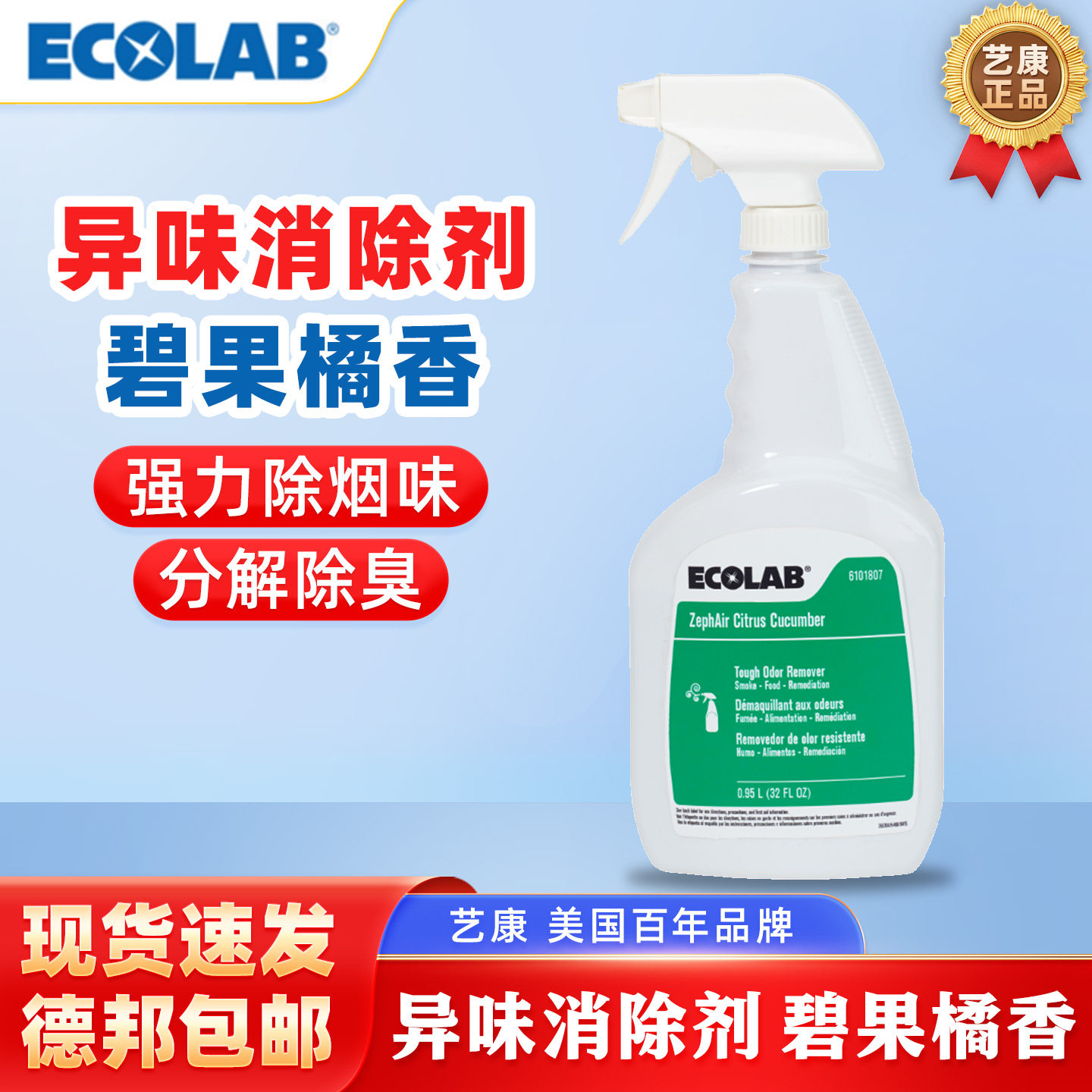 艺康碧果橘香异味消除剂去除烟味霉味食品味卧室窗帘地毯6101807,洗护清洁剂/卫生巾/纸/香薰,商用空气治理/芳香用品,淘宝优惠券,粉丝福利购,淘宝优惠卷