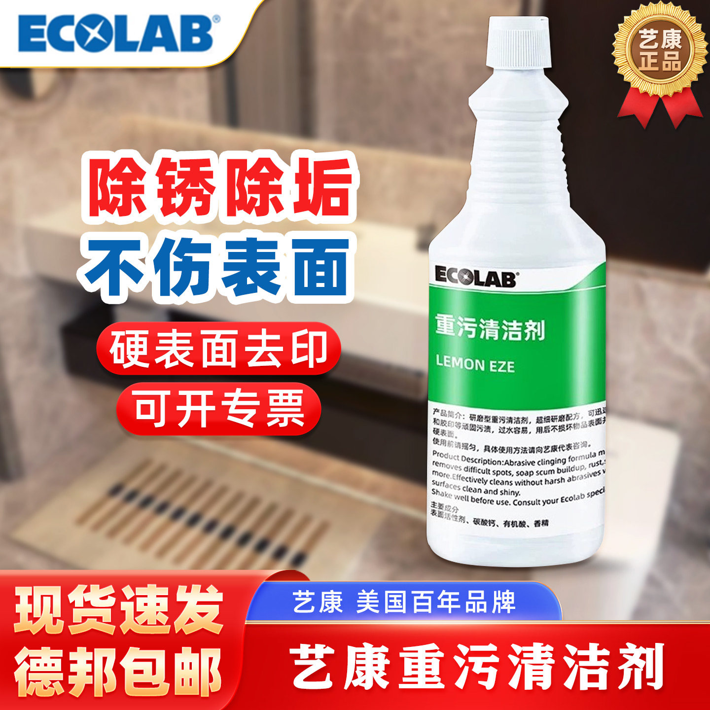 ECOLAB艺康重污清洁剂除垢去锈