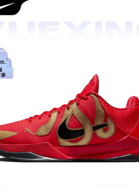 Nike/耐克正品Kobe 5 Protro蛇年限定款时尚实战篮球鞋HF5182-600