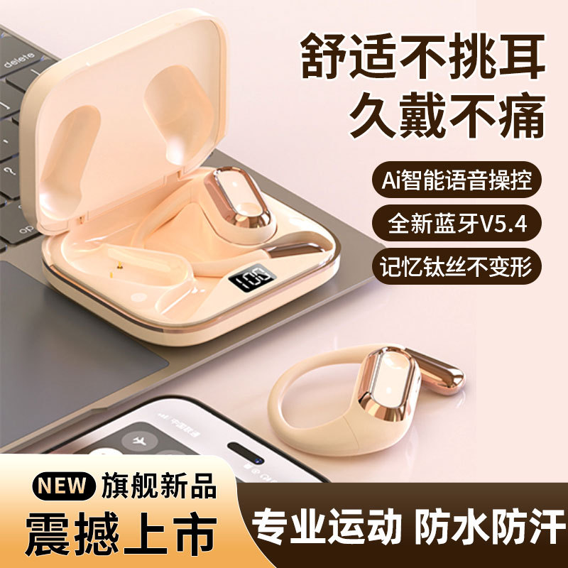 2024新款智能AI语音控制S108蓝牙耳机不入耳挂耳开放式运动通用