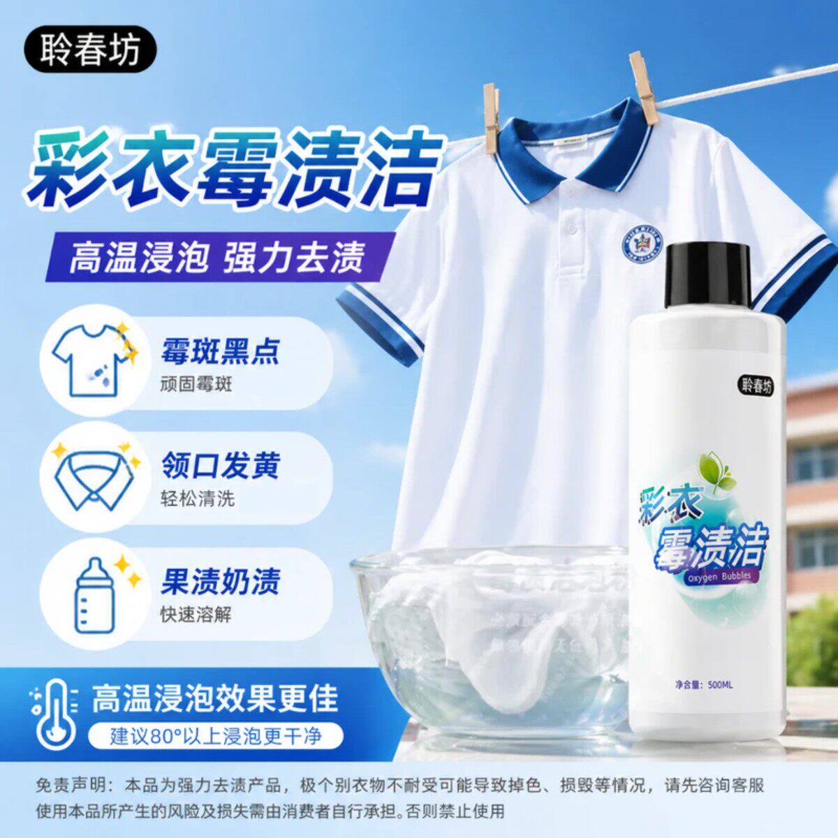 聆春坊霉渍洁彩白色衣服发霉斑黑点发黄校服净除霉污鸡净送泡泡粉