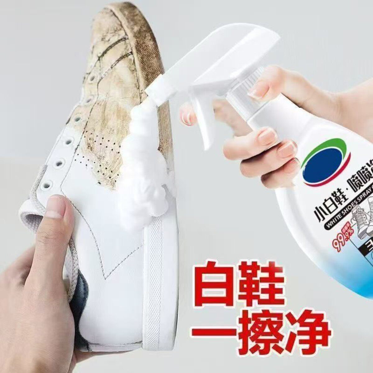 【抖音爆款】小白鞋喷喷净小白鞋强力去污刷鞋泡沫清洁剂去黄