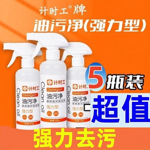 强力去油污清洁剂家政专用