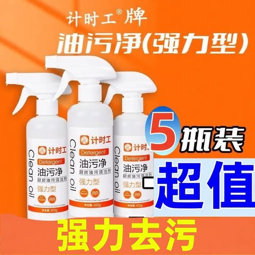 强力去油污清洁剂家政专用