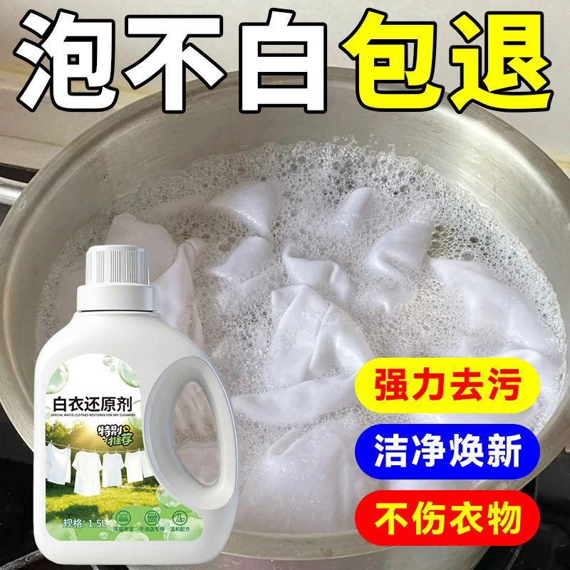 干洗店专用免搓洗白剂去黄去渍串色增白衬衫白衣发黄免搓洗除黑剂