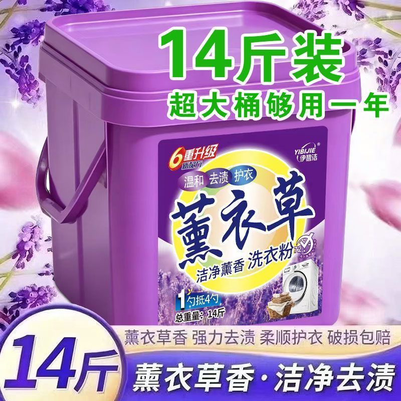 薰衣草香氛大桶装洗衣粉装持久留香强力家用香氛宝宝洗衣粉皂粉惠
