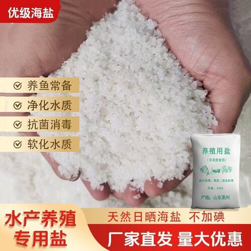 日晒无碘海盐工业盐鱼塘杀菌消毒
