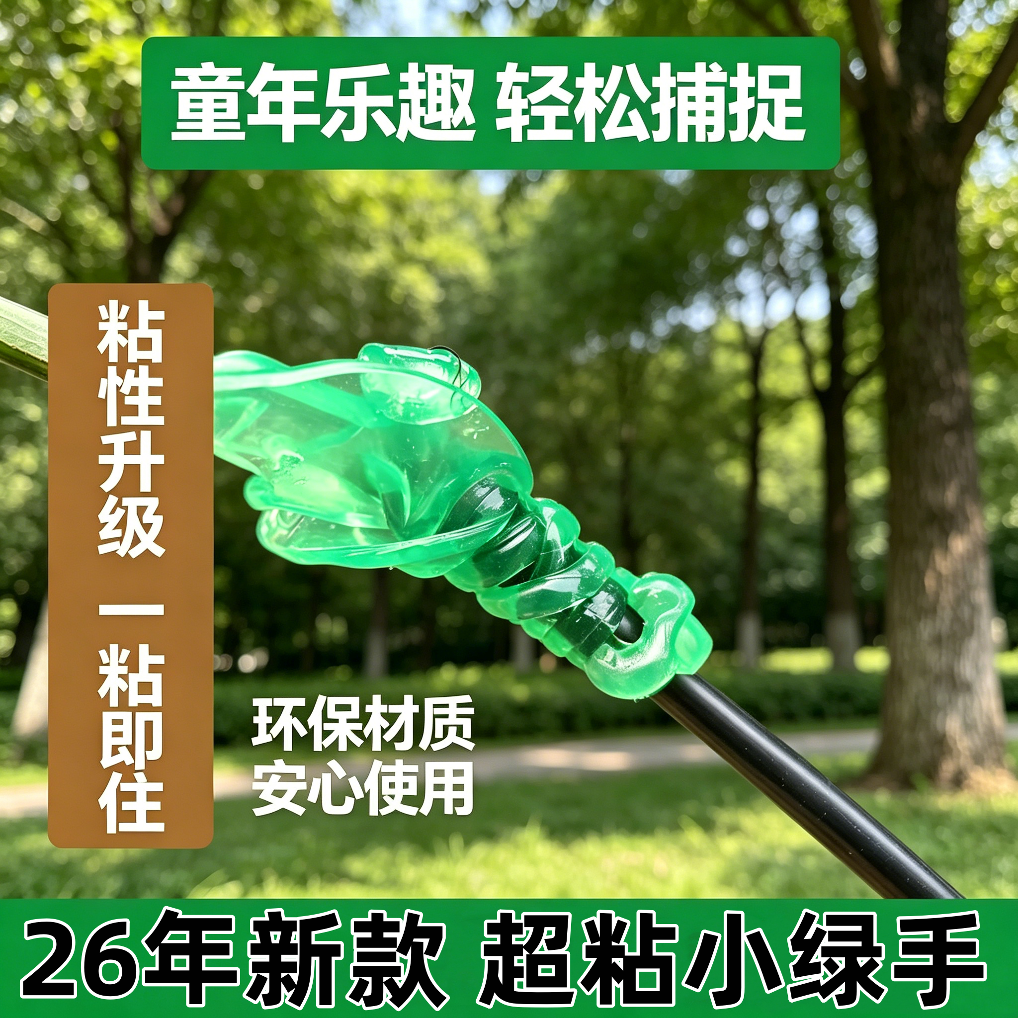 知了捕捉器抓知了猴神器小手捕蝉