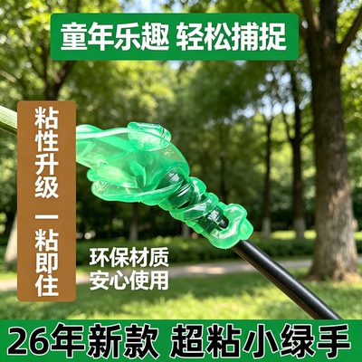 知了捕捉器抓知了猴神器小手捕蝉