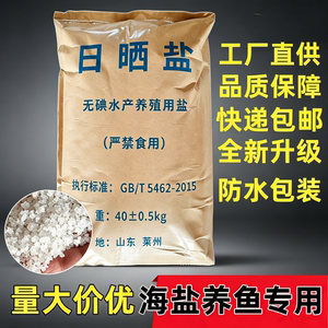 日晒无碘海盐工业盐锦鲤杀菌消毒