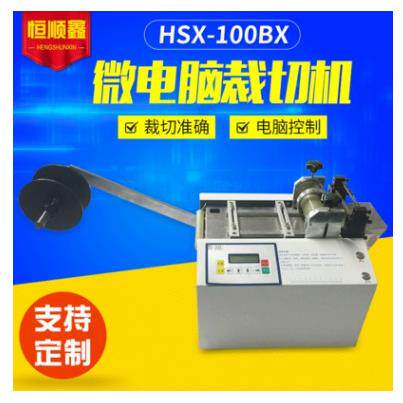 铜线丝裁线机铜编织带全自动切带机金属不锈钢过滤网电脑裁切机