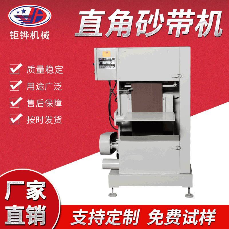 厂家直角砂带机五金铝制品家具砂带机端面打磨去披锋砂带机