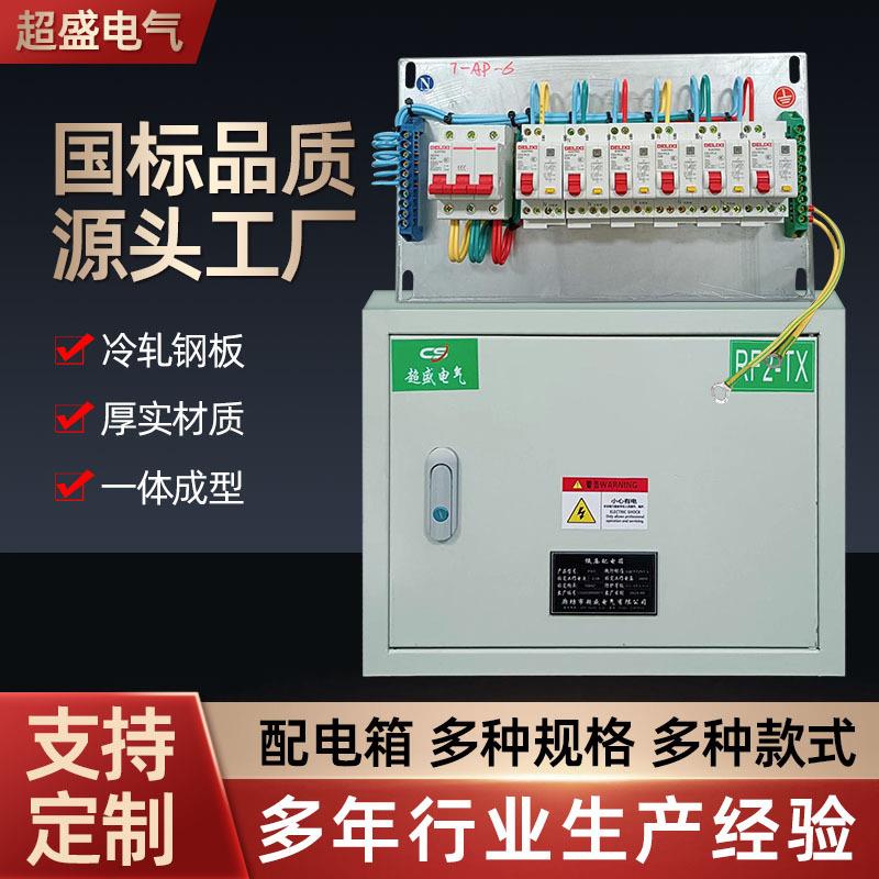 配电箱定制明装开关电源控制柜家用照明三相四线电表箱成套配电箱