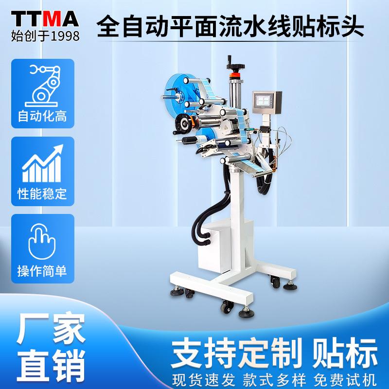 全自动平面流水线贴标头卡片纸箱包装袋平面侧面不干胶自动贴标头
