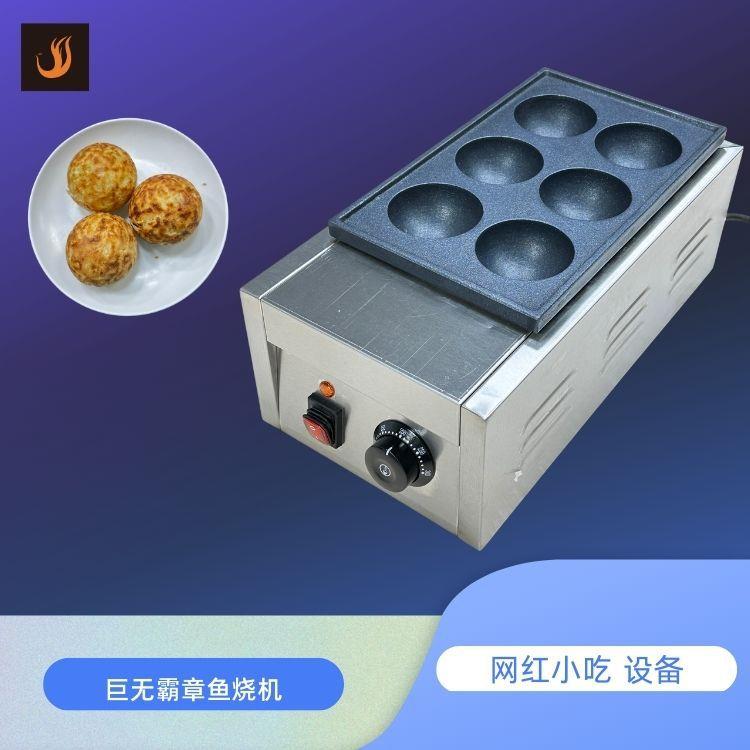 首飞章鱼烧大丸子机商用设备机器巨型章鱼烧机电气鱼丸炉夜市摆摊