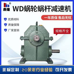 定制减速箱手摇变速器 WD1.5模2模3模4模涡轮蜗杆减速机小型立式