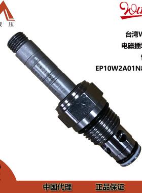 插装式电磁换向阀EP10W2A01N85快速开闭电磁阀