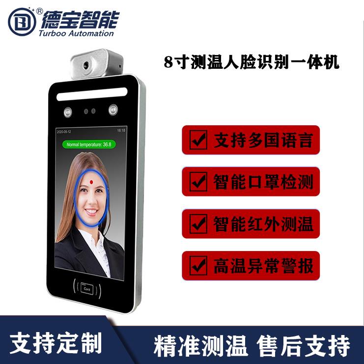 八寸智能体温检测刷卡二维码考勤门禁触屏人脸识别测温一体机
