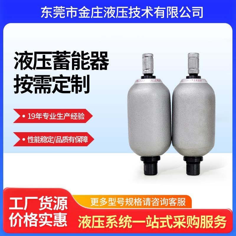 厂家现货NXQ40液压囊式蓄能器蓄能器皮囊液压系统氮气罐储能器