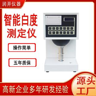 500荧光增白度仪 现货智能白度测定仪纸张纸板陶瓷白度测试仪WSB