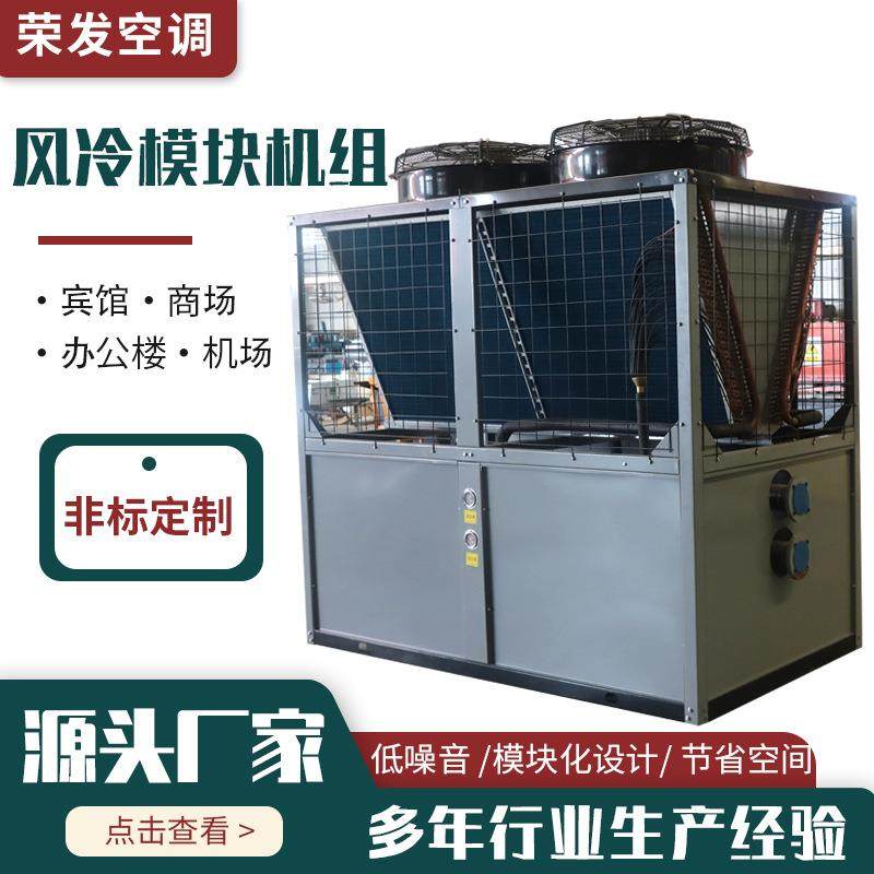 风冷模块机组空气能热泵热水机组商用低温型空气源热泵机组