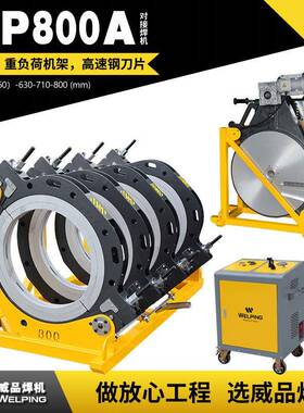 威品跨境WP800Ape管液压热熔对焊机热熔机热熔器焊接水管热熔机