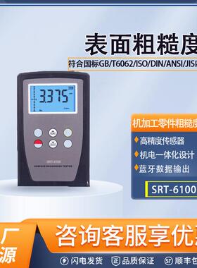 SRT-6100表面粗糙度测试仪袖珍型粗糙度计便携式数字粗糙检测仪