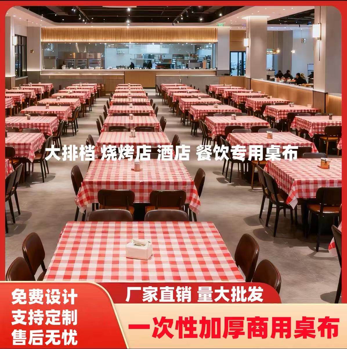 【超便宜】加厚商用一次性桌布