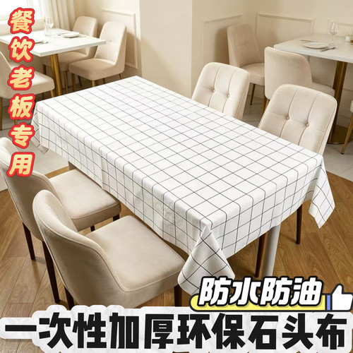 100张加厚批发一次性桌布餐布石头布环保防水防油可商用方形台布
