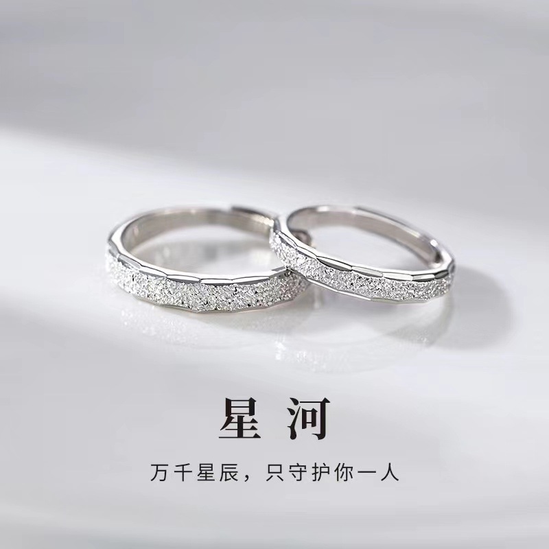 925镀银星河情侣对戒素圈戒指