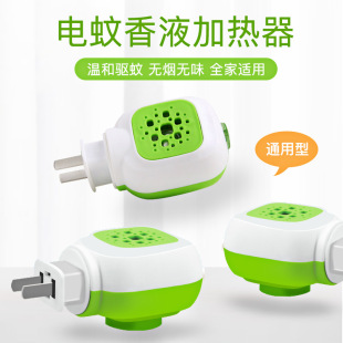 旋转插头蚊香器 通用型电热蚊香液器插头加热器家用宾馆酒店插电式