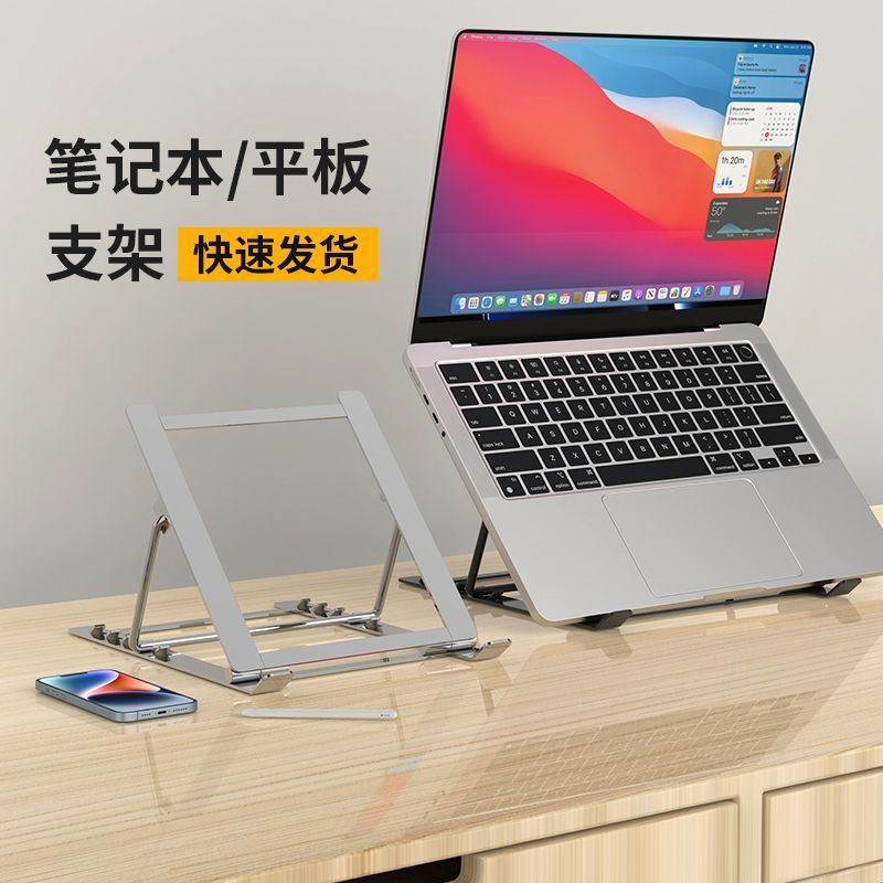 笔记本电脑支架折叠铝合金桌面