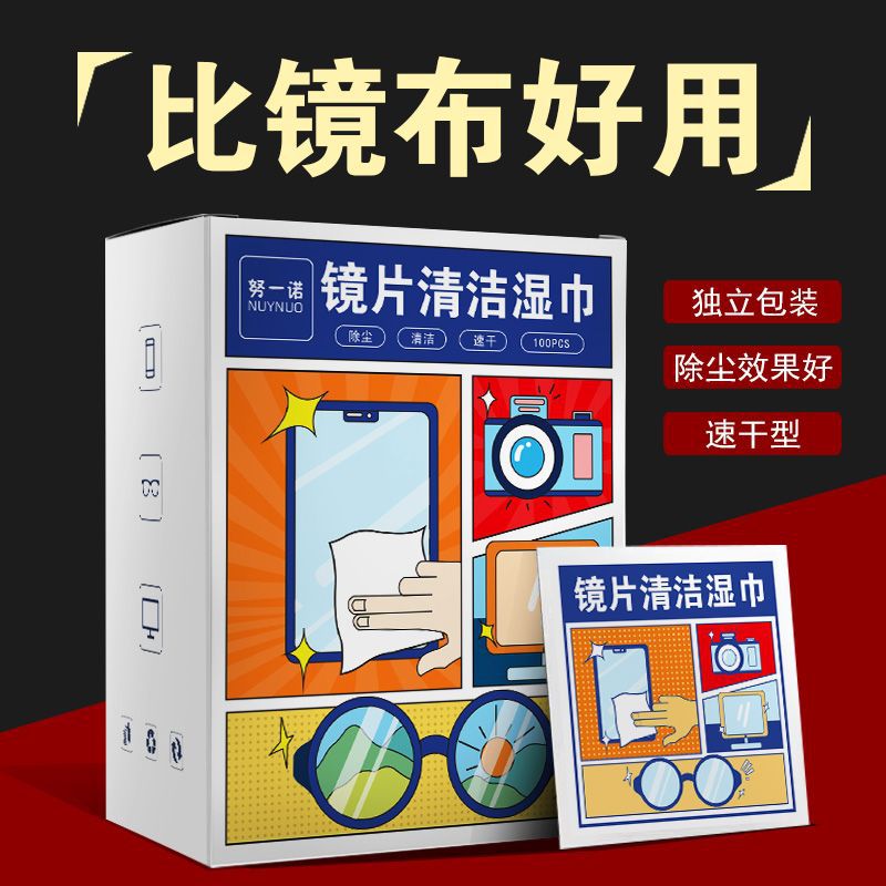 眼镜布眼镜清洁湿巾擦镜纸擦拭布