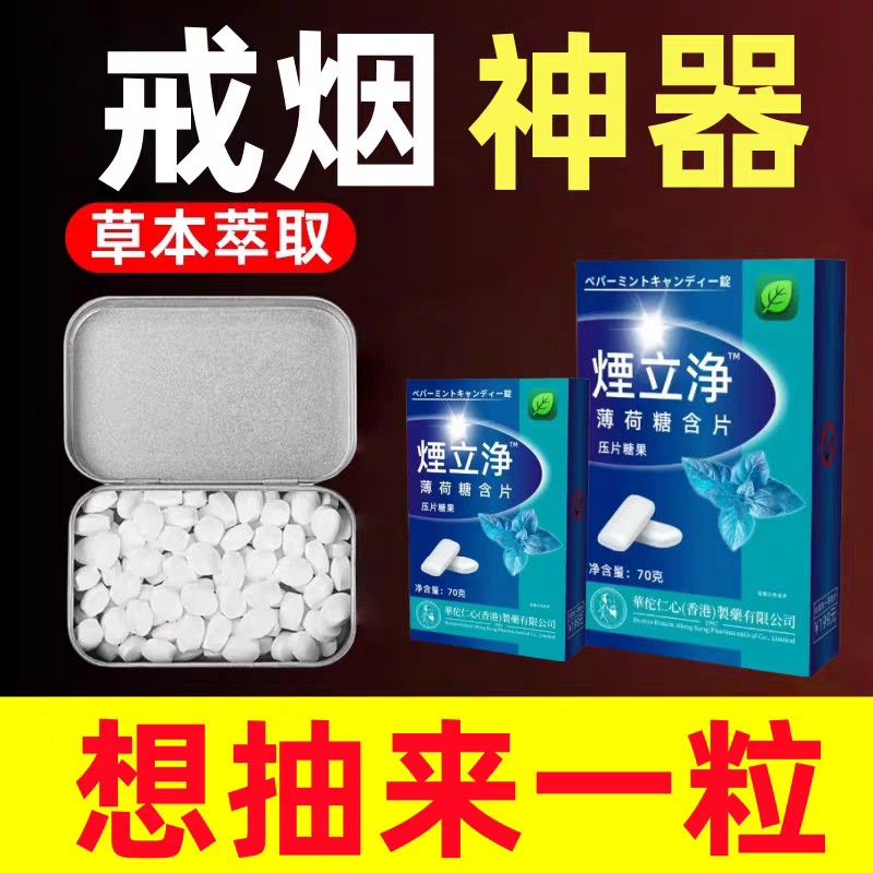 烟立停口含片戒烟神器正品口香糖果无糖薄荷解馋替代占嘴耐嚼零食