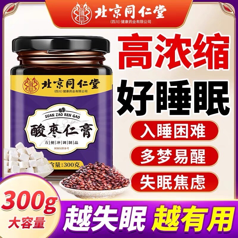 北京同仁堂酸枣仁膏百合茯苓茶安神助睡眠睡前膏正品助眠睡前膏