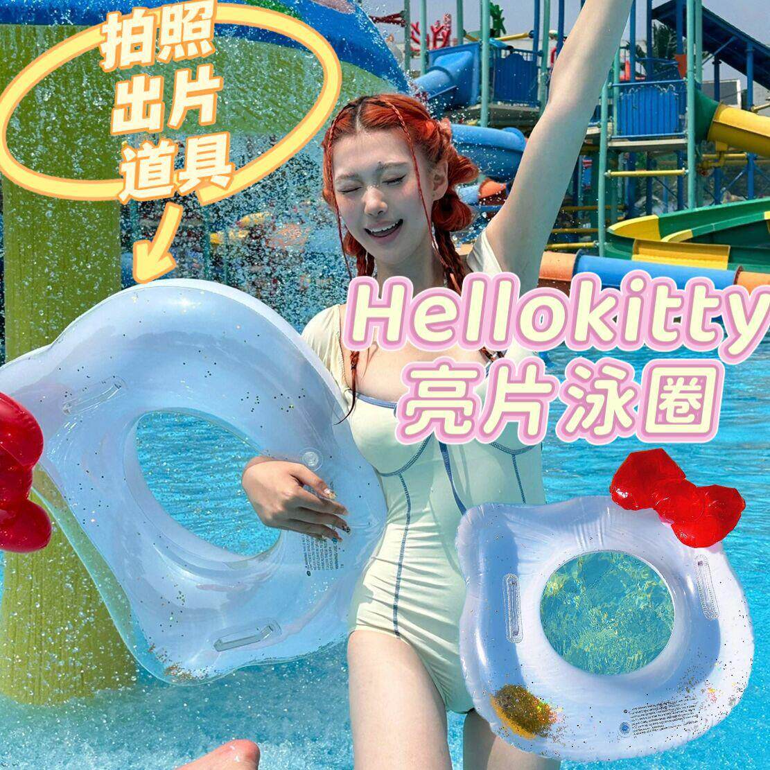 HelloKitty亮片泳圈夏季拍照道具儿童宝宝游泳圈网红成人kt猫趴圈