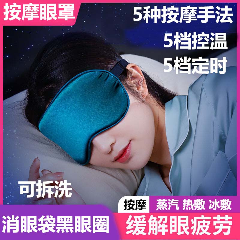 蒸汽发热按摩眼罩充电加热冰敷睡眠专用缓解眼部疲劳热敷遮光护眼