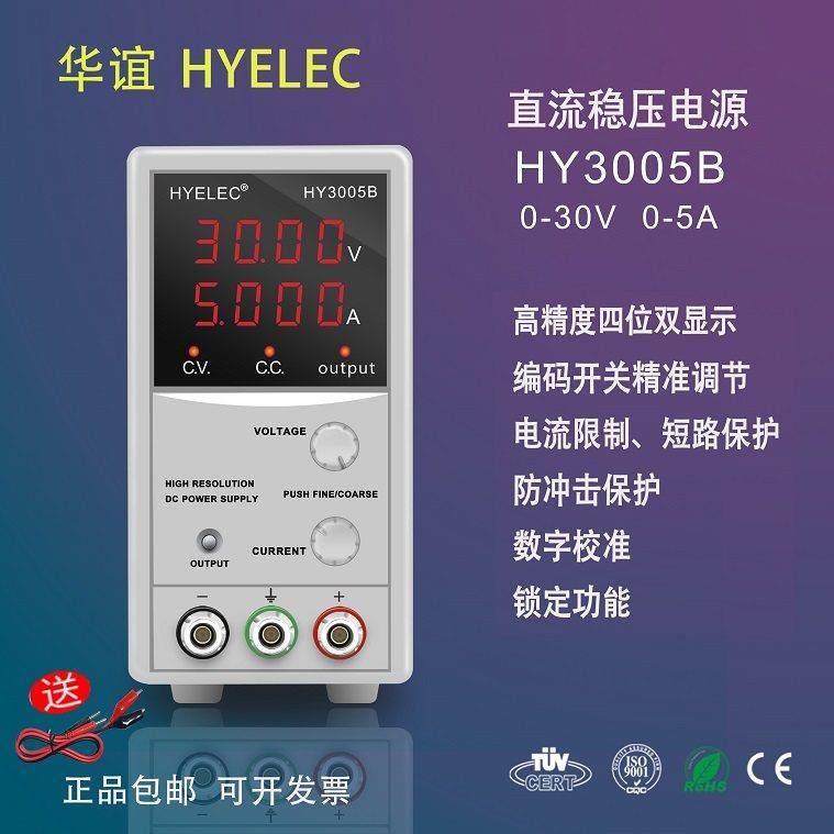 华谊HYELEC 高精度数字直流电源HY3005B可调30V5A 编码开关
