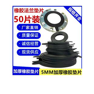 加厚法兰橡胶垫片法兰垫片橡胶垫圈密封垫法兰盘垫圈密封圈DN100