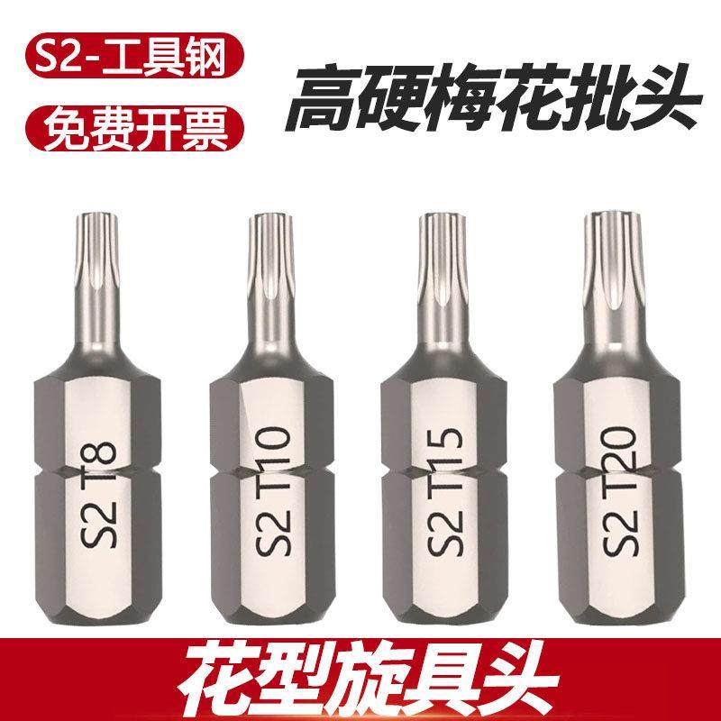 ARTT8梅花型旋具头高硬T15批头S2工具钢T30T10六角柄T20扳手套装