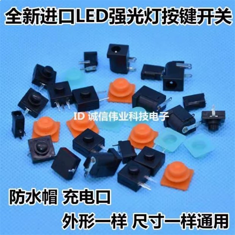 LED强光头灯3脚4脚按钮按键开关 2x2mm 戴头照明夜灯手电筒配件