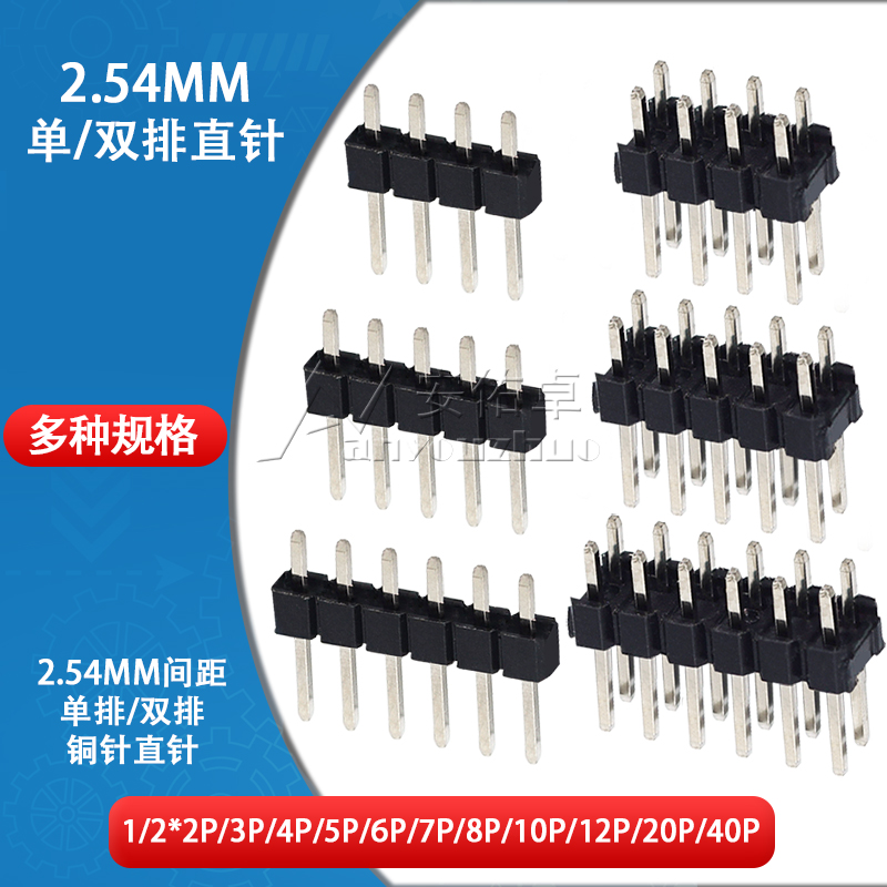 2.54mm间距单双排针1P 2*2P/3/4/5/6/7/8/10/12/20/40P直小黑夹铜