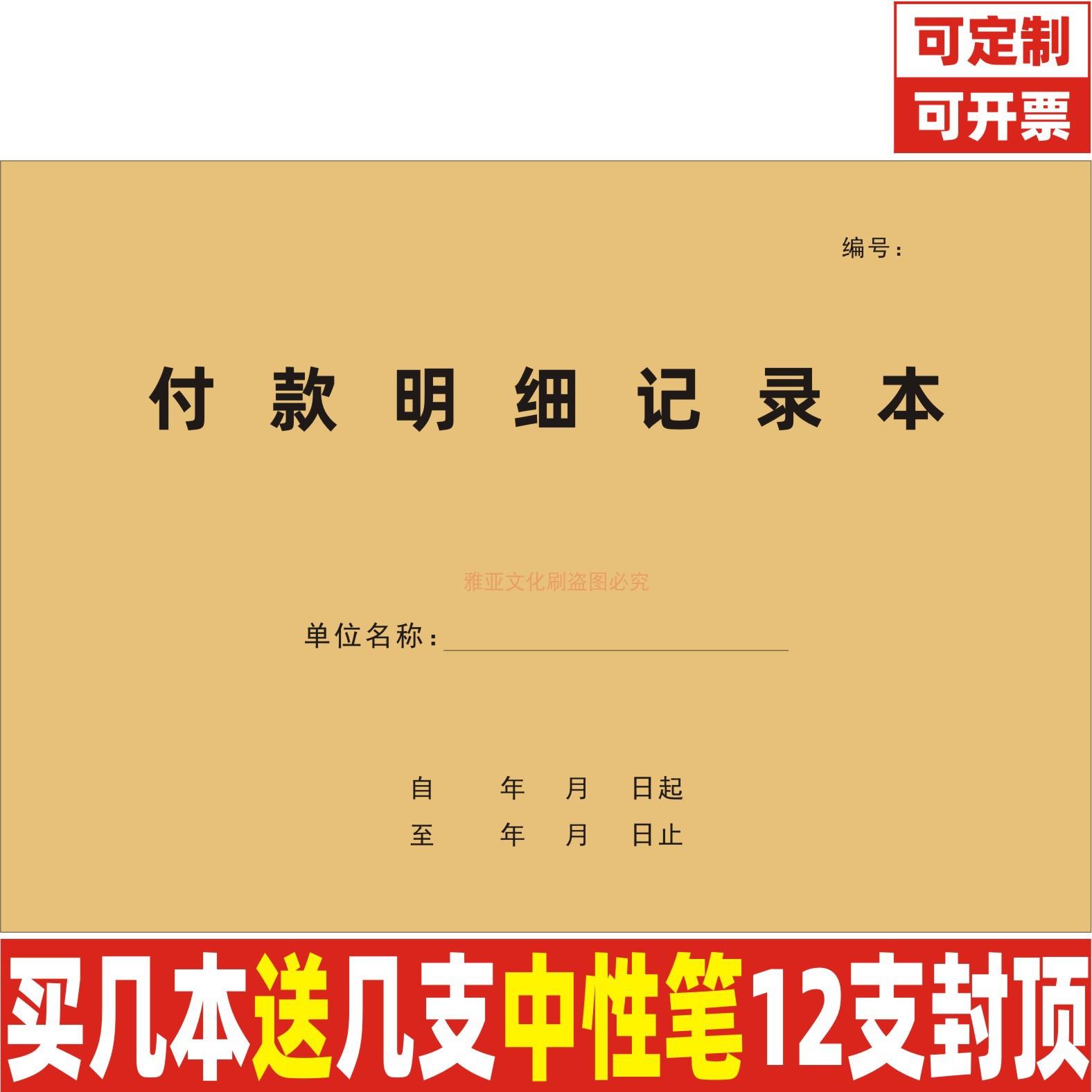 付款明细记录本财会专用表收付款登记表对账单工程款项收款簿定制