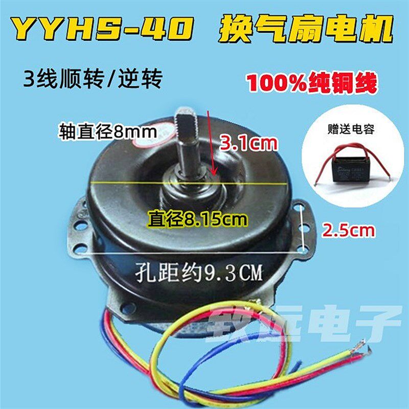 三线 换气扇YYHS-40 全铜线 50W电机马达排风扇浴霸厨房轴承电机