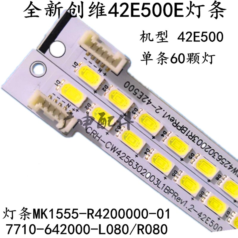 适用原装创维42E500E  42E600F灯条LED恒流板2条47.5厘米电视