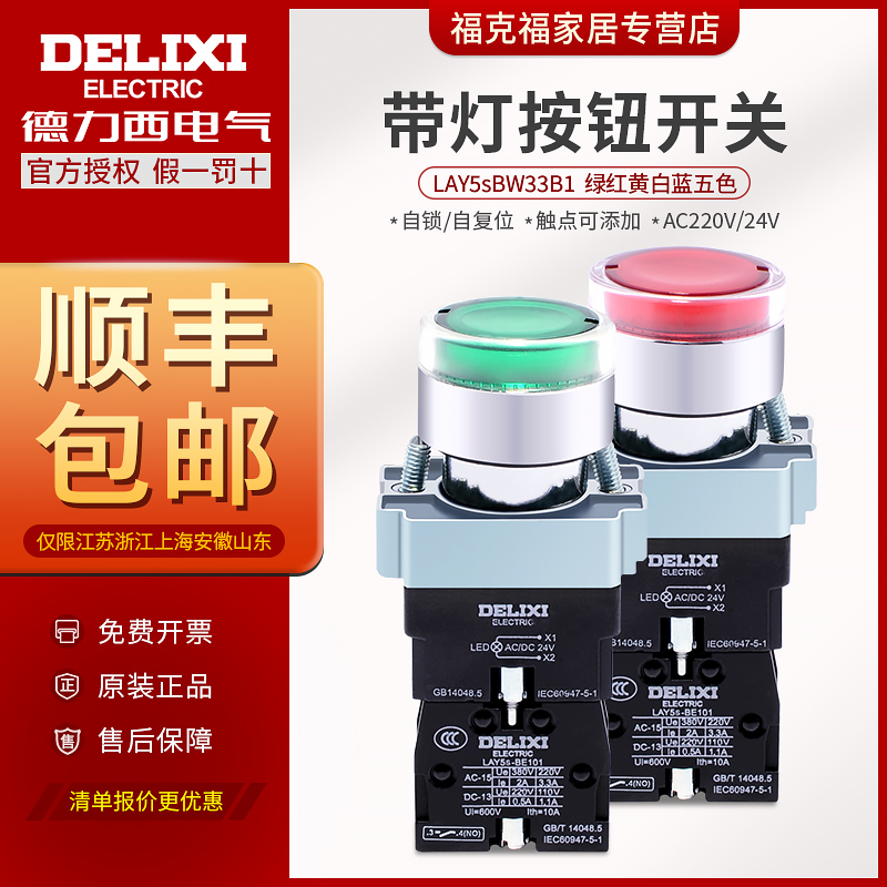 德力西带灯照明按钮LAY5SBW33B1绿色24V 1常开自复位LED带灯220V