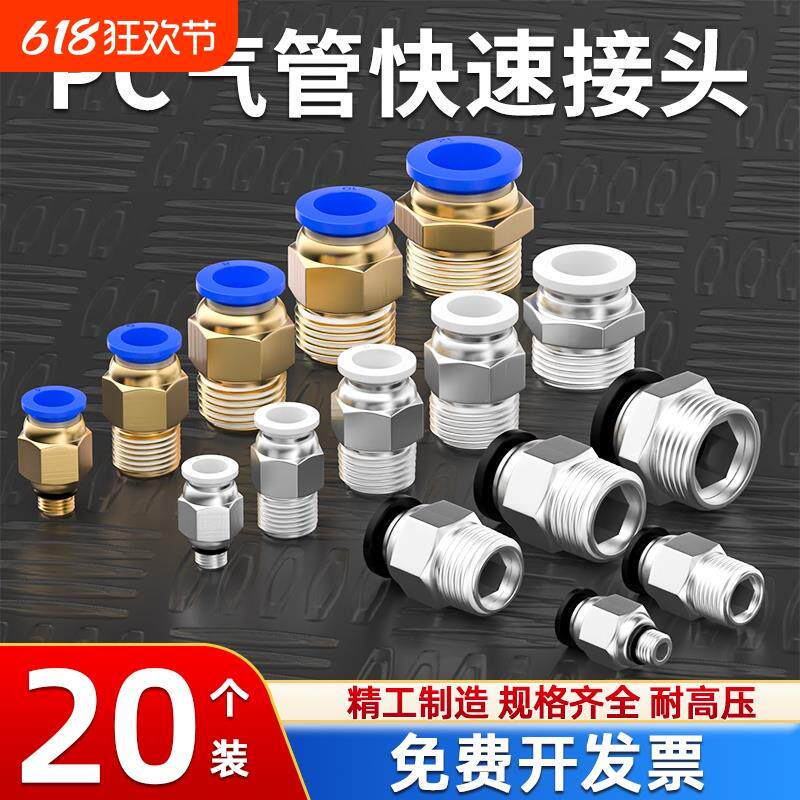 气动气管快速接头快插螺纹直通外丝PC8-02气源快接配件大全4/6-M5